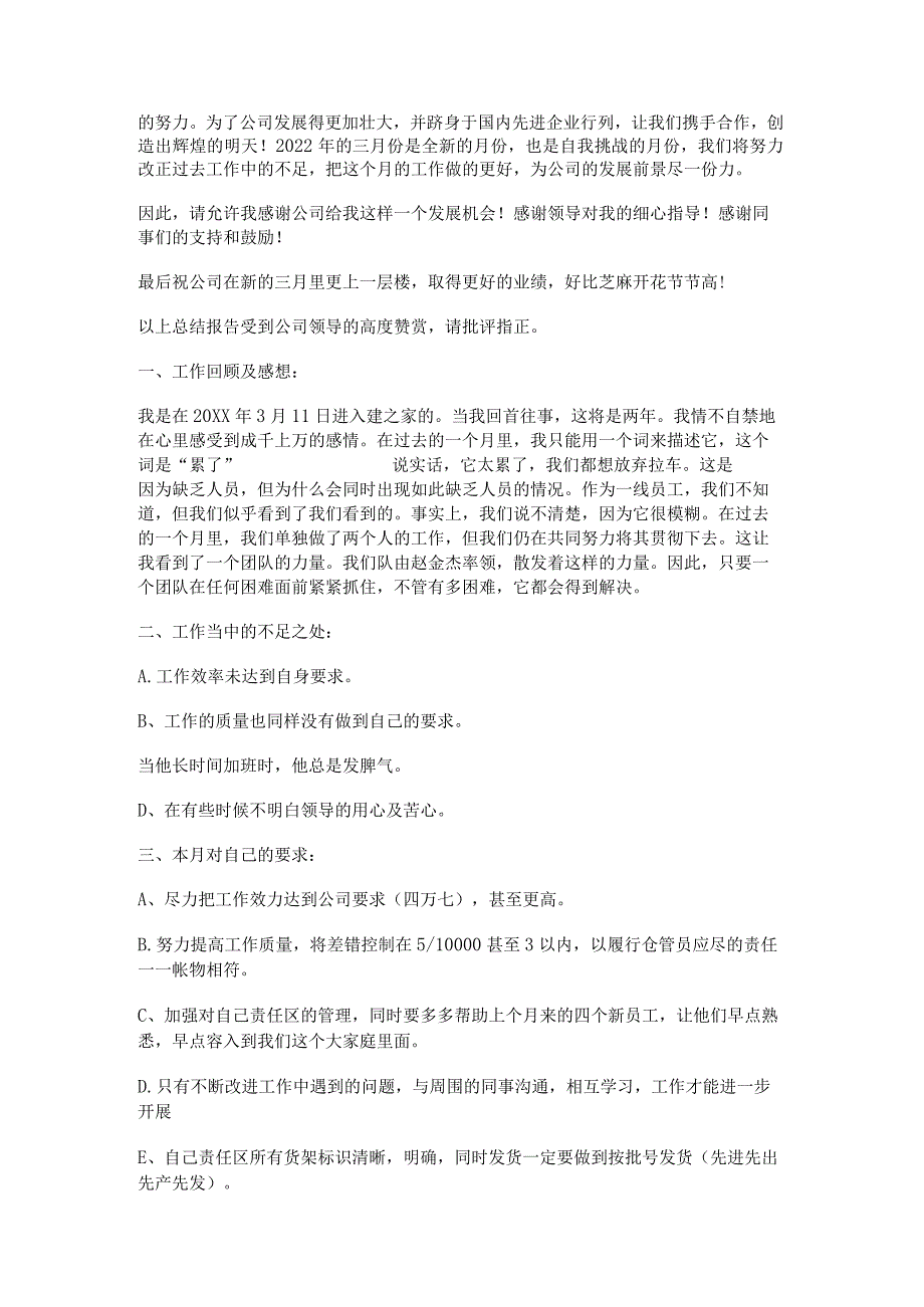 库管个人工作总结归纳报告_库管个人年终工作总结归纳_第2页