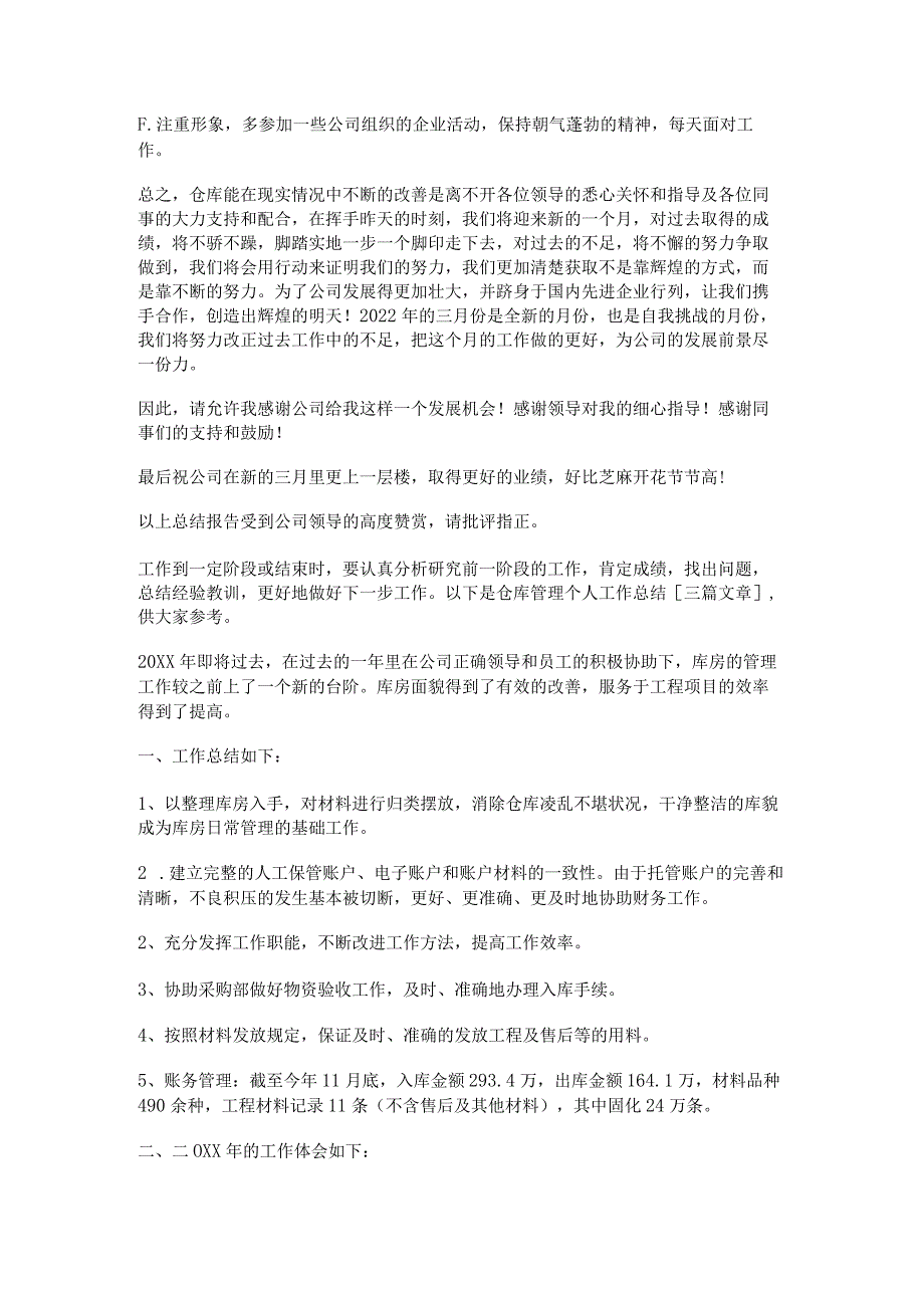 库管个人工作总结归纳报告_库管个人年终工作总结归纳_第3页