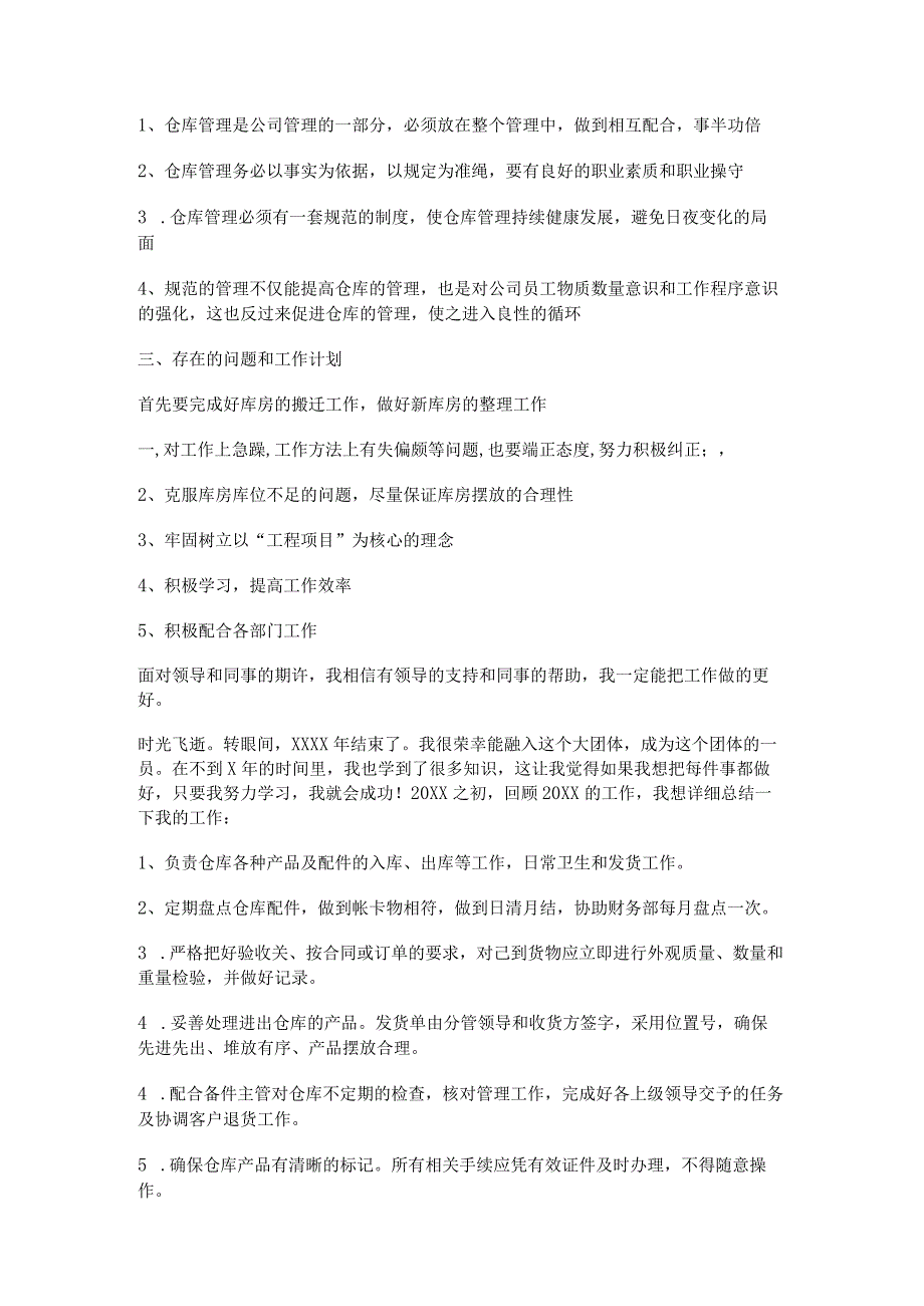 库管个人工作总结归纳报告_库管个人年终工作总结归纳_第4页