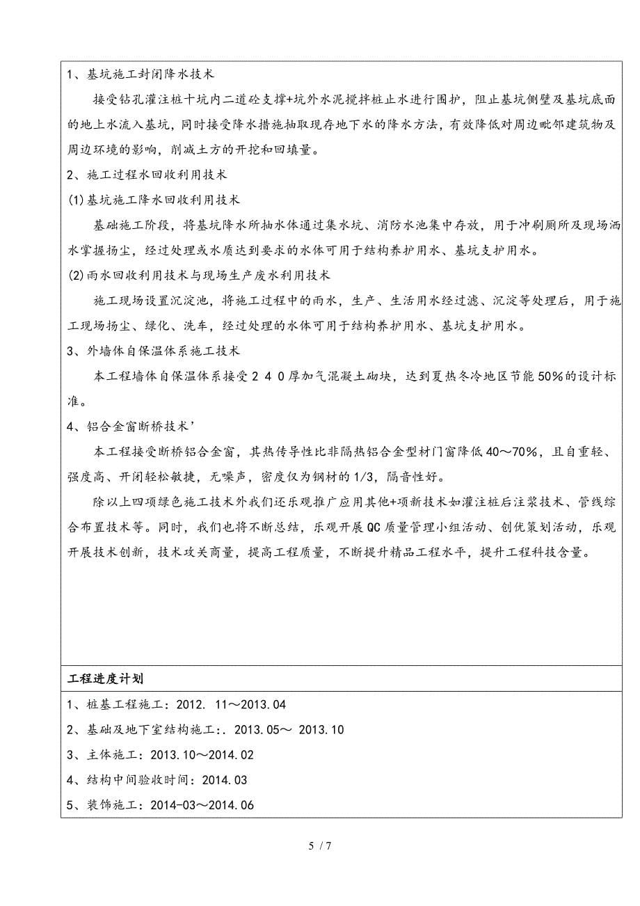 浙江省建筑业绿色施工示范工程评审表_第5页
