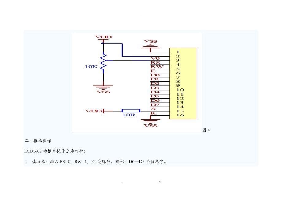 1602显示屏驱动详解_第5页