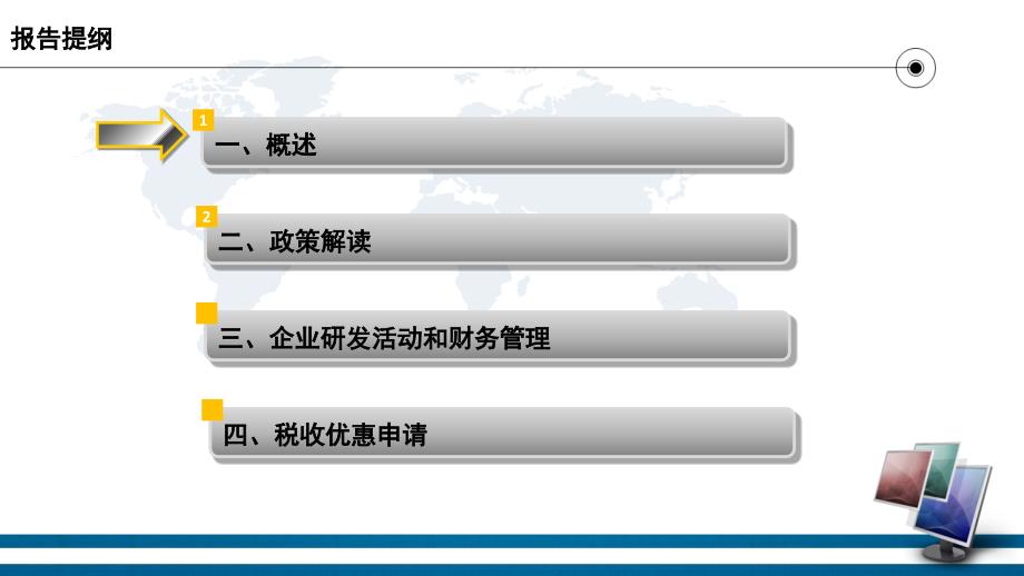 四川省科技厅政策法规处_第2页