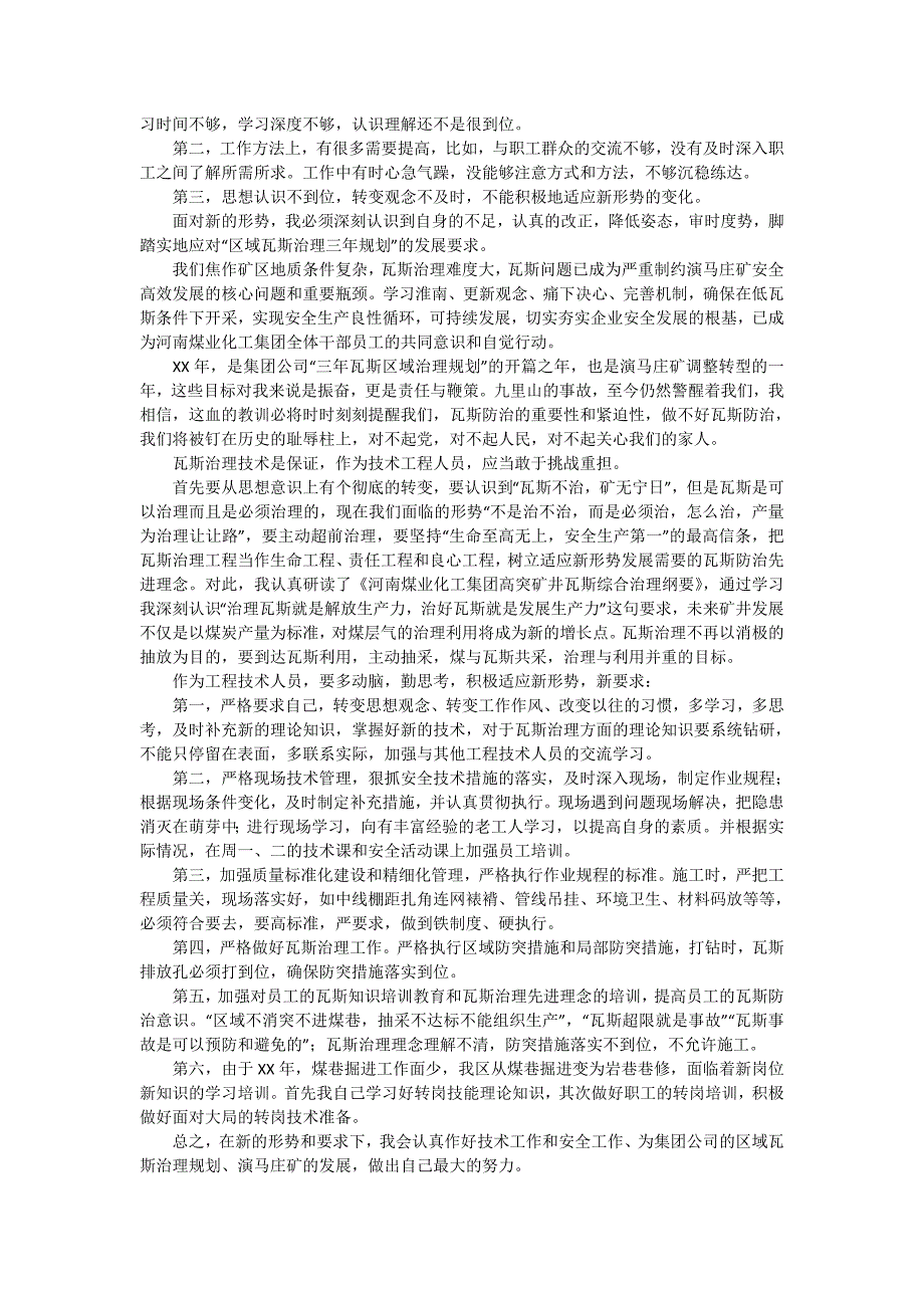 【实用】个人年终述职职报告汇总8篇_第3页