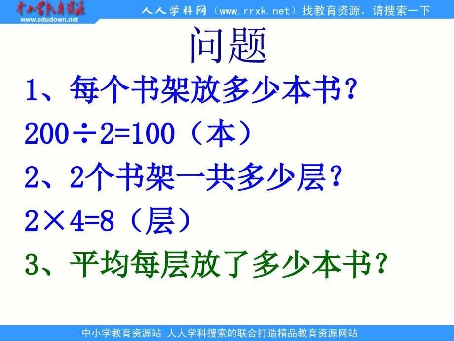 北师大版学三上买新书ppt课件_第5页