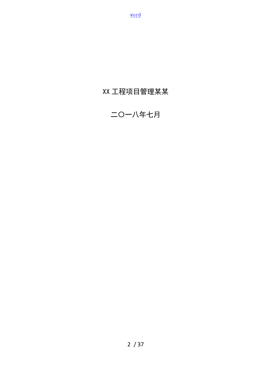 安全系统管理系统规章制度及体系_第2页