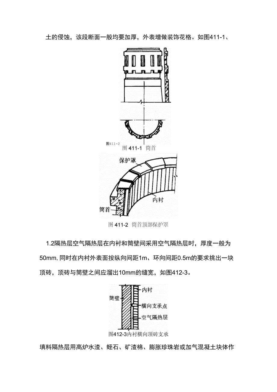 (整理)湿烟囱防腐蚀方案_第5页