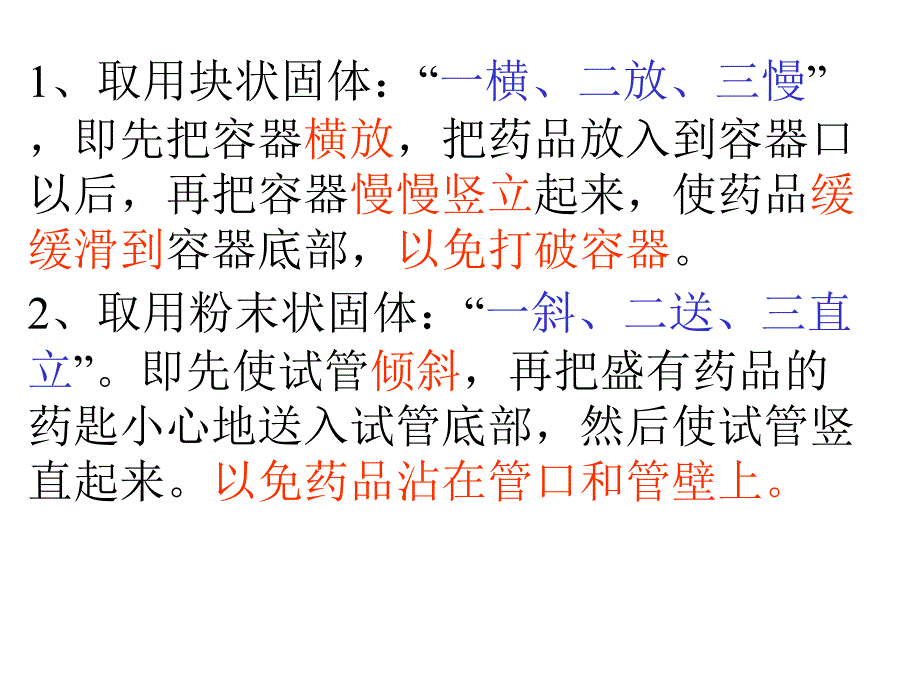 洗涤玻璃仪器_第4页