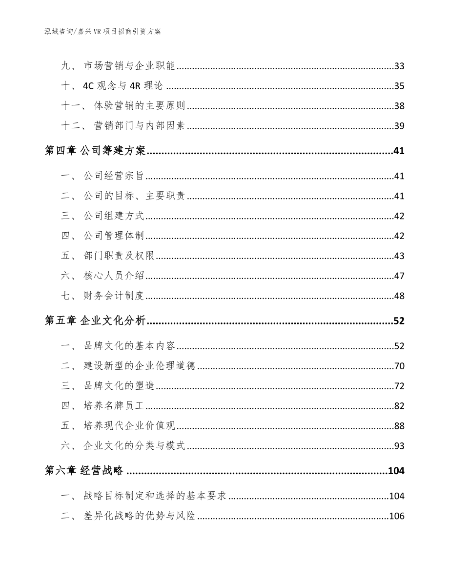 嘉兴VR项目招商引资方案【模板范本】_第3页