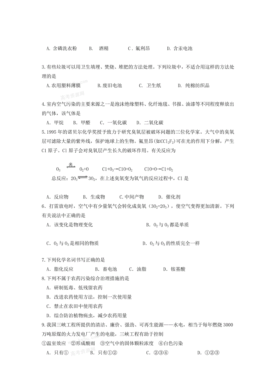 扬州中学09-10学年高二上学期期中考试（化学）必修.doc_第2页