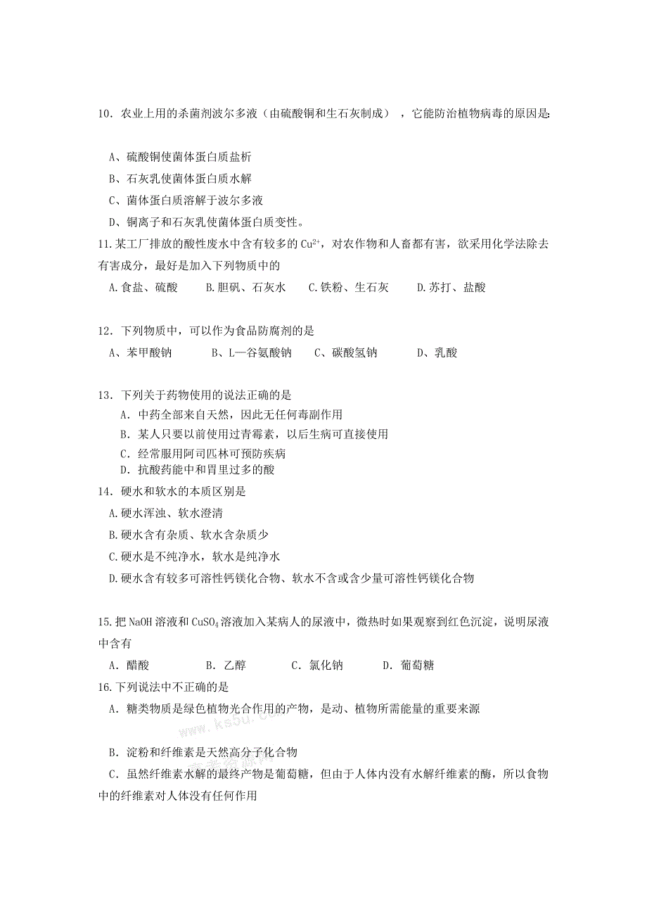 扬州中学09-10学年高二上学期期中考试（化学）必修.doc_第3页