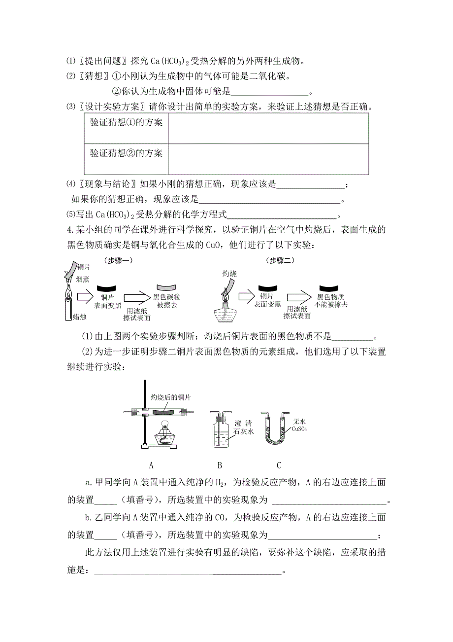 九年级化学专项练习(实验与探究题)_第2页