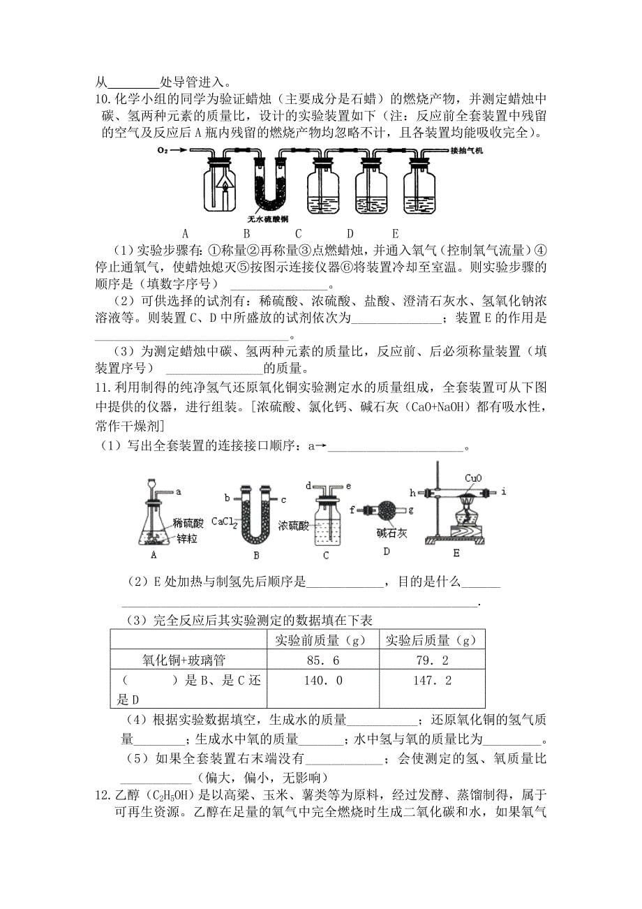 九年级化学专项练习(实验与探究题)_第5页