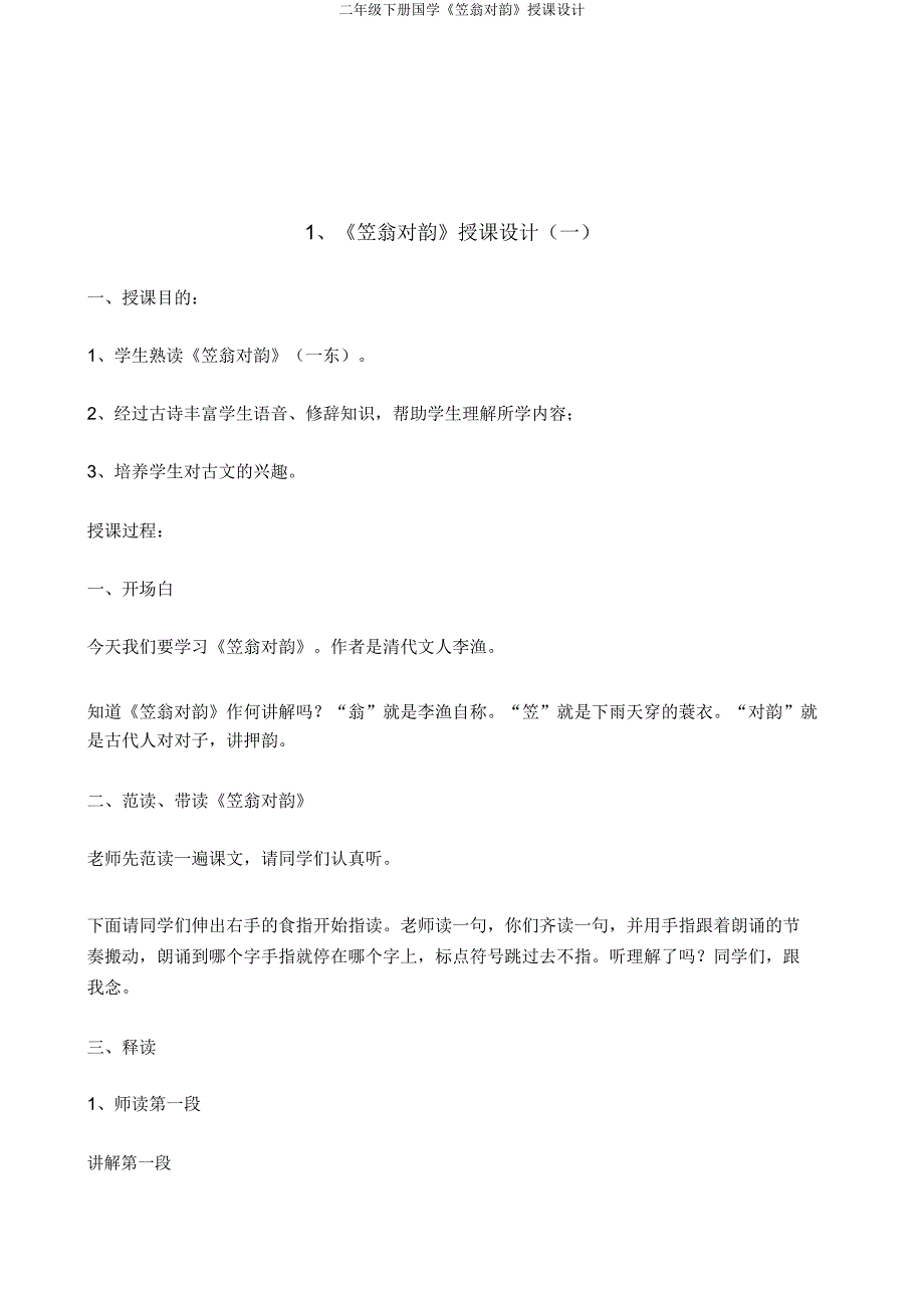 二年级下册国学《笠翁对韵》教案.doc_第2页