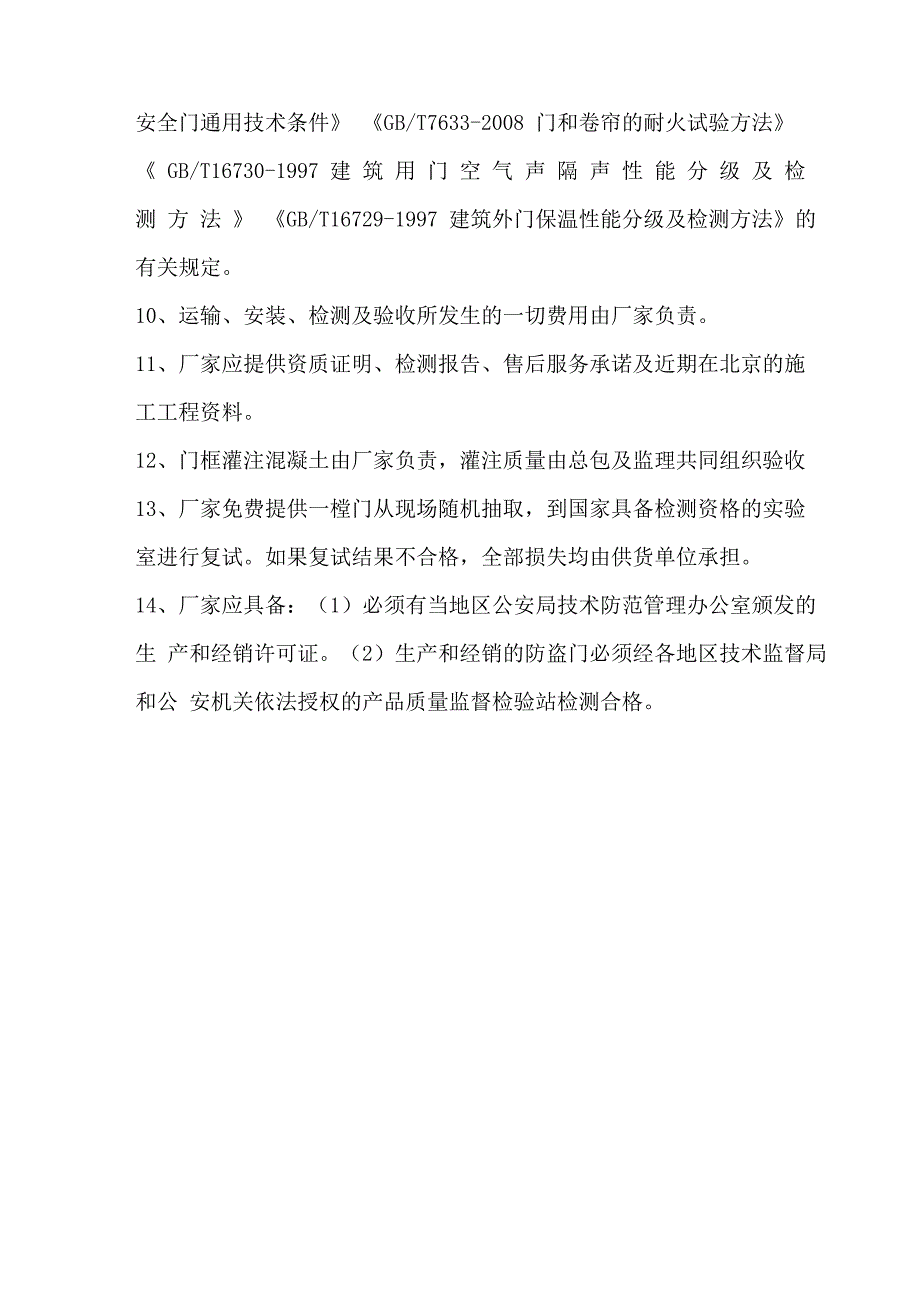 防盗门技术要求_第2页