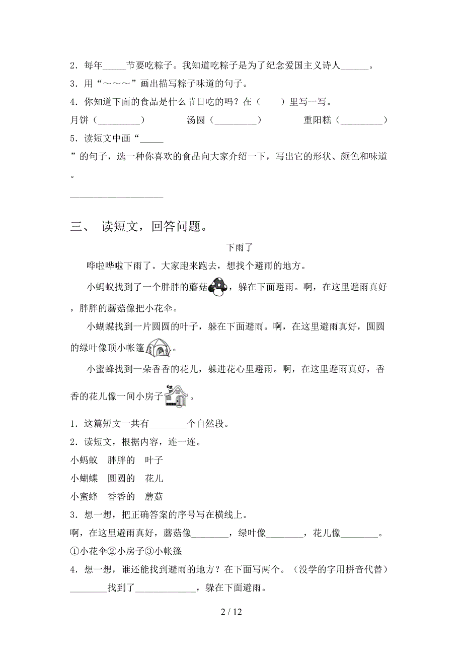 湘教版一年级下册语文阅读理解校外专项练习_第2页