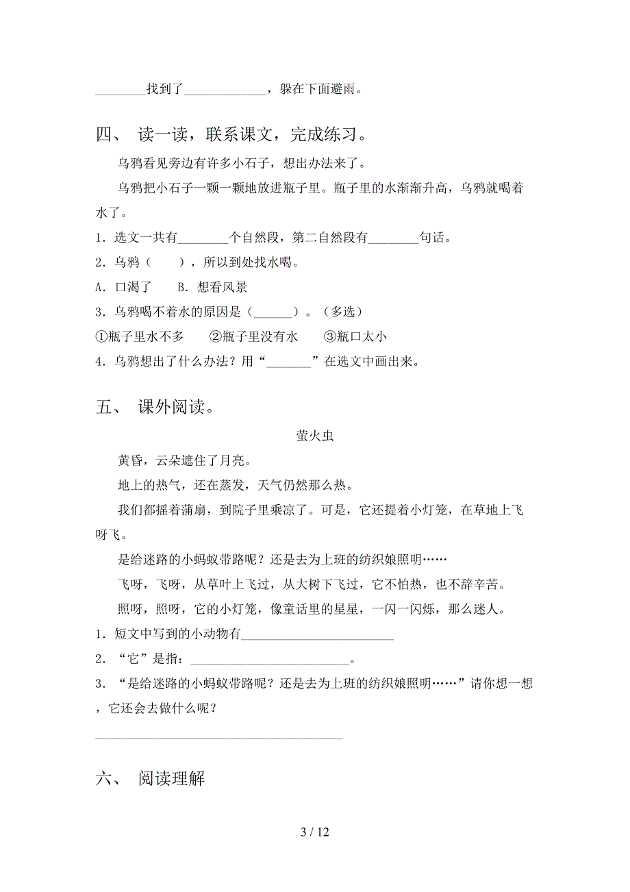 湘教版一年级下册语文阅读理解校外专项练习_第3页