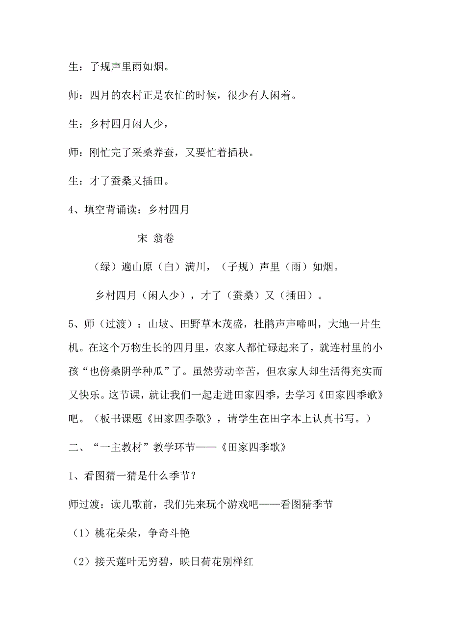 《田家四季歌》教学设计[113].doc_第2页