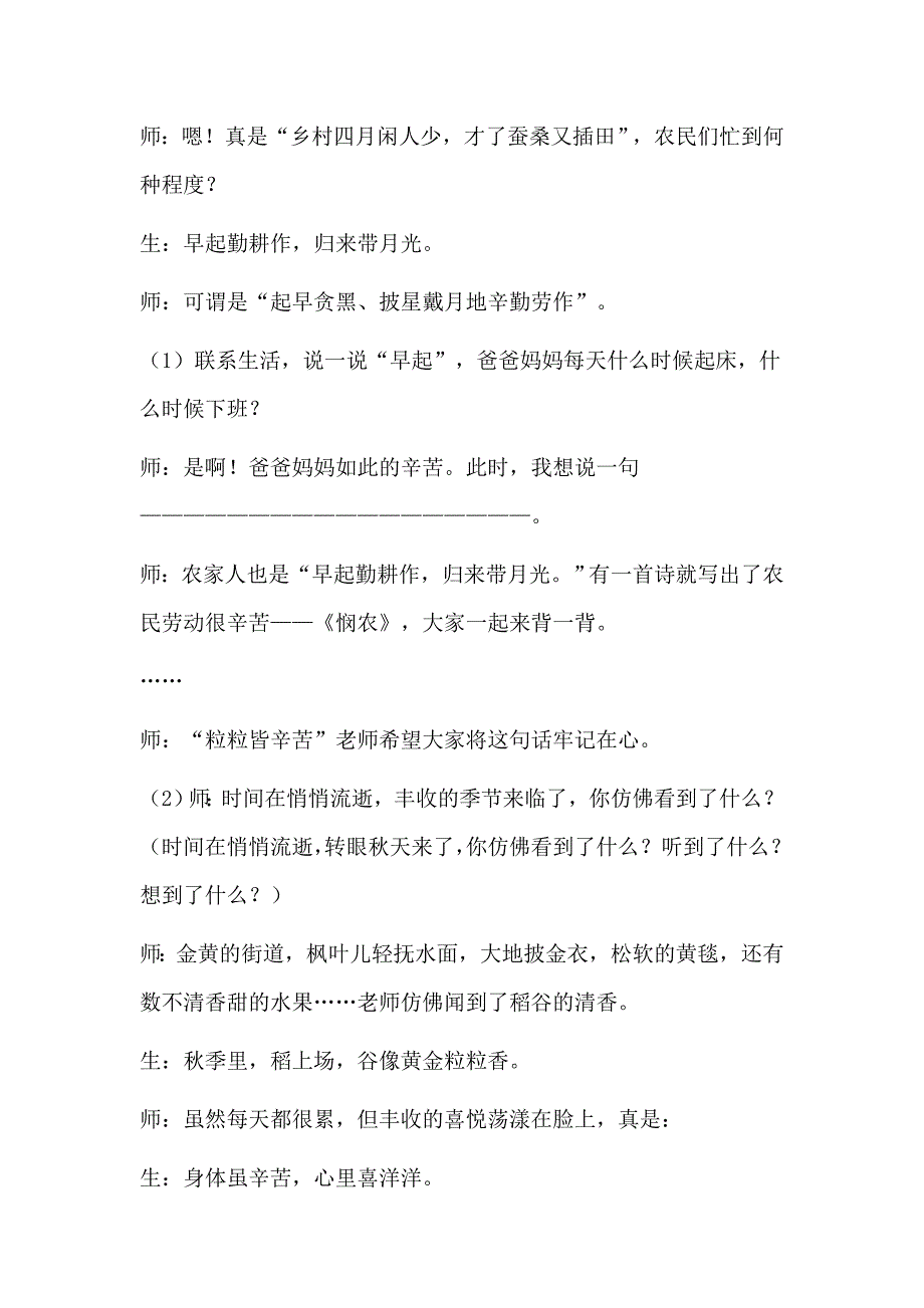 《田家四季歌》教学设计[113].doc_第4页