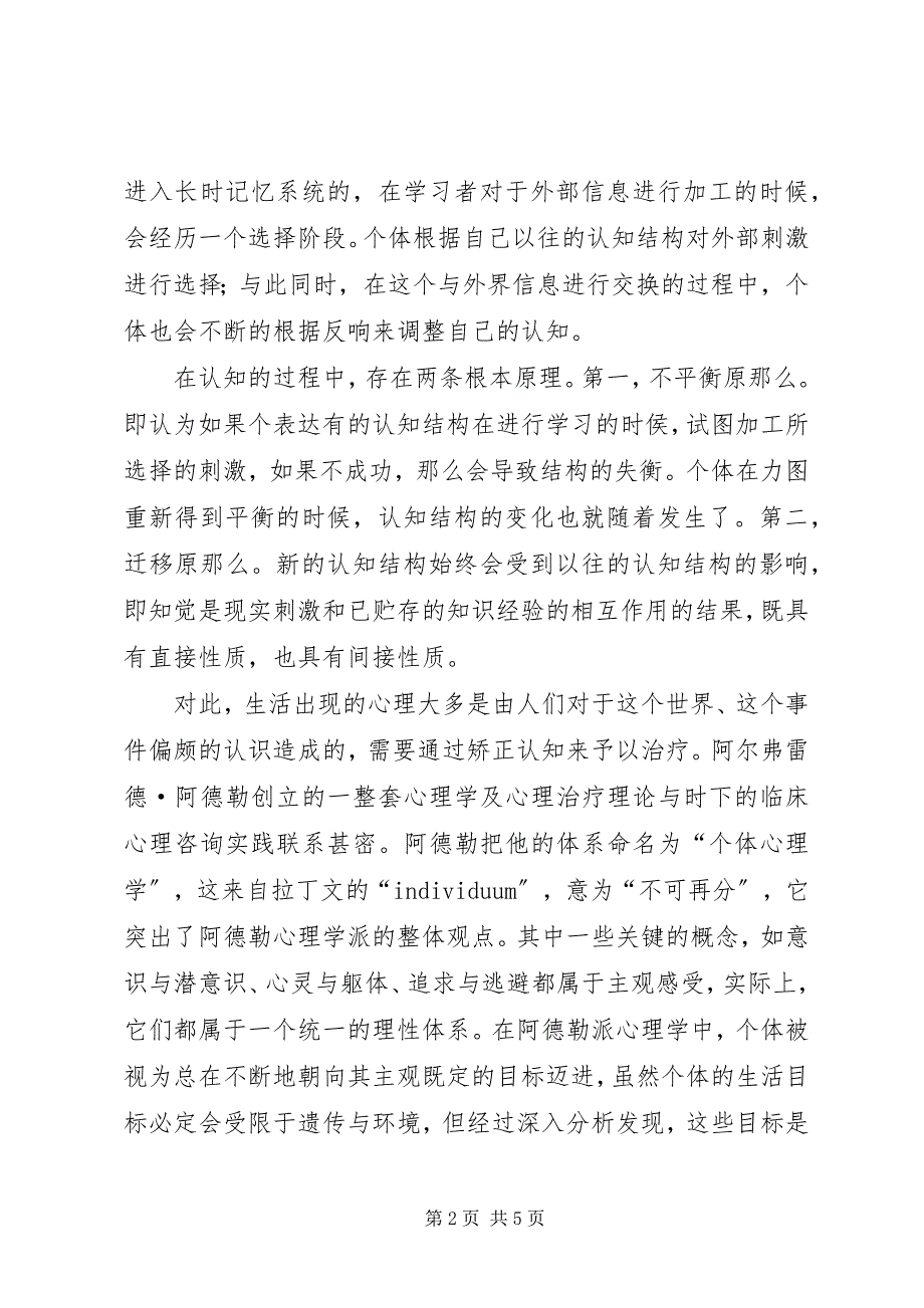 2023年认知心理学学习心得.docx_第2页