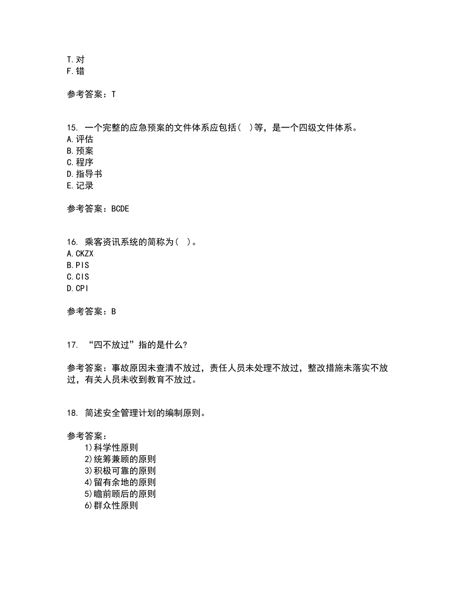 东北大学21春《事故应急技术》离线作业1辅导答案35_第4页