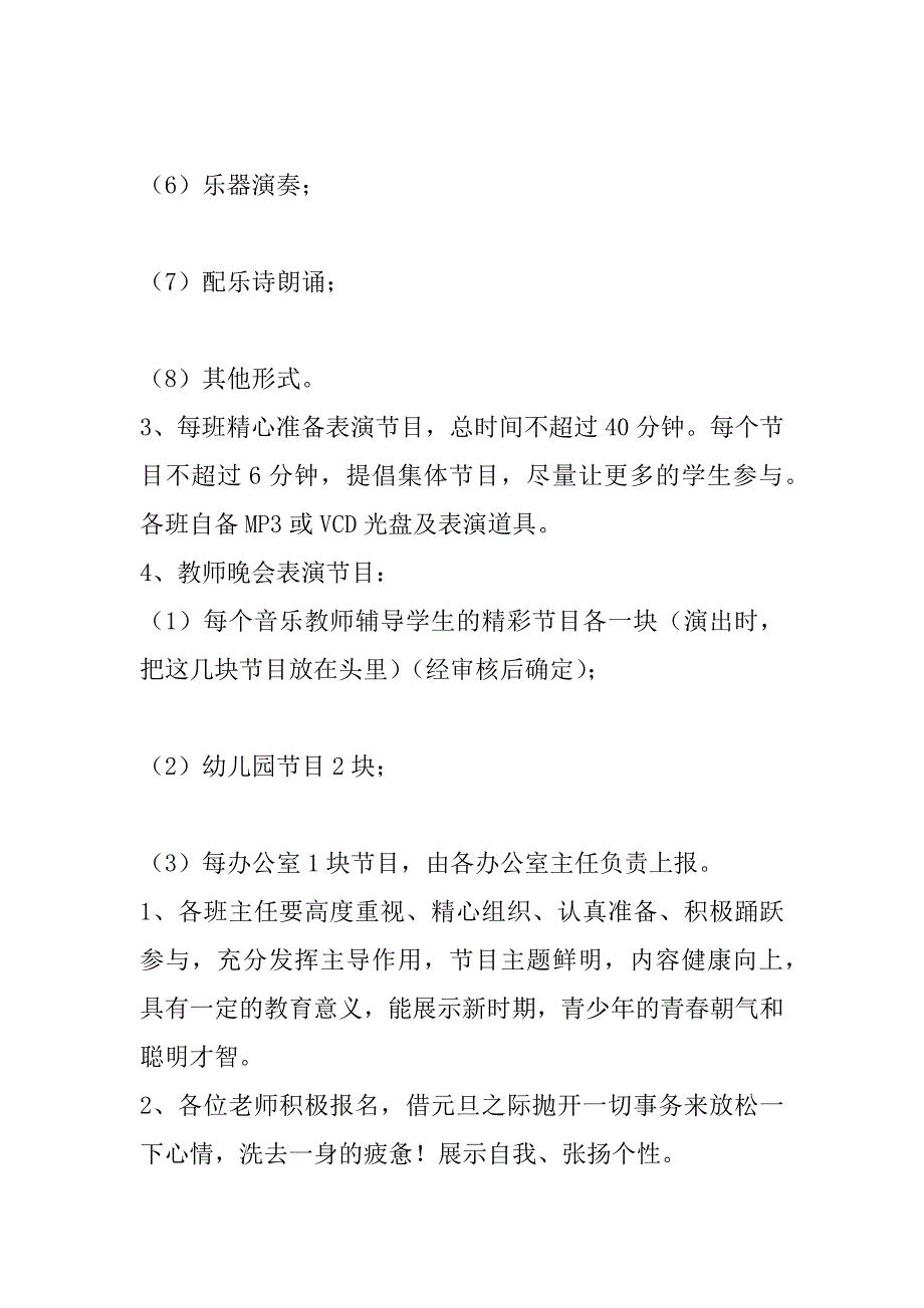 2023年年度元旦晚会策划书12篇_第3页