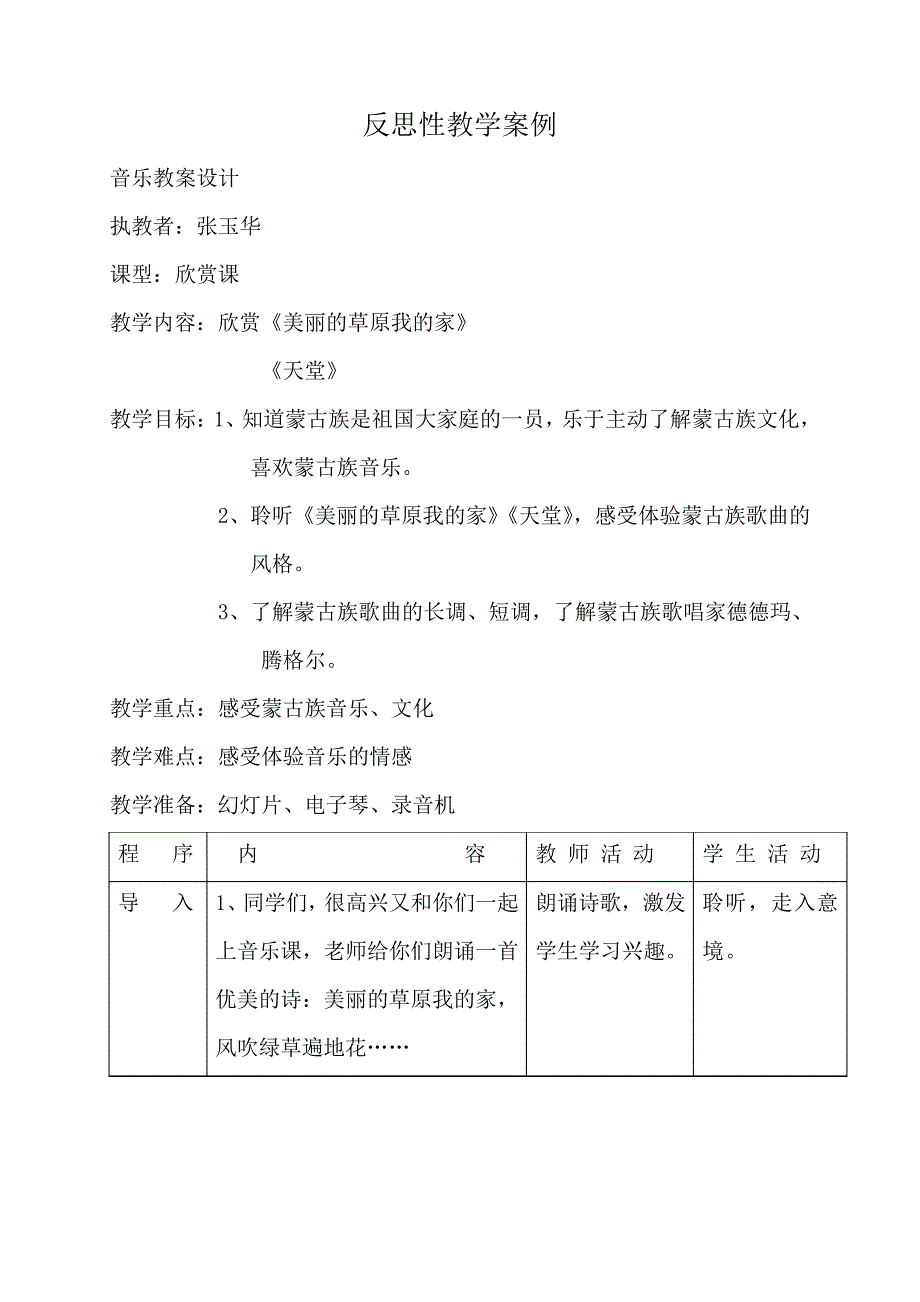 美丽的草原我的家案例及反思_第1页