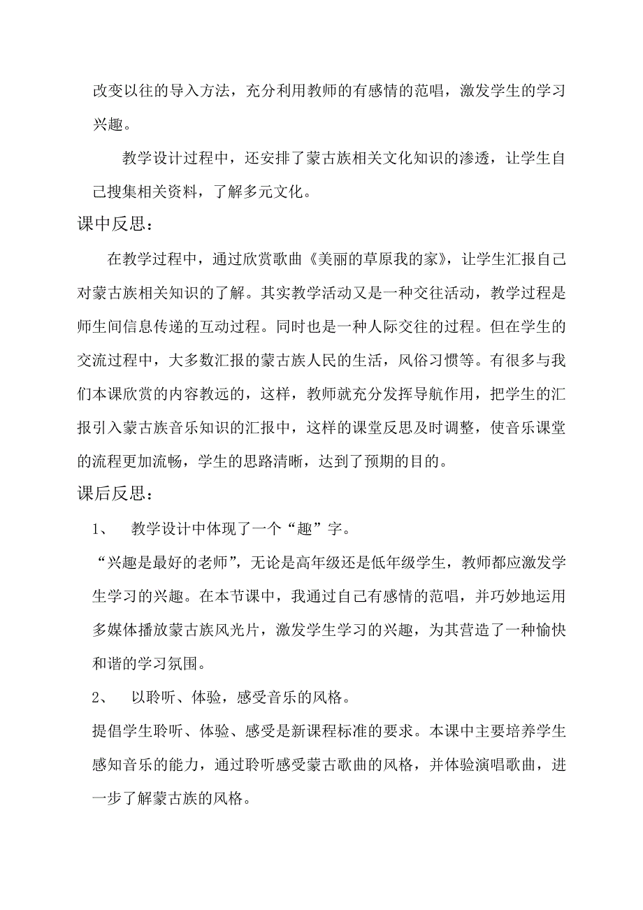 美丽的草原我的家案例及反思_第4页