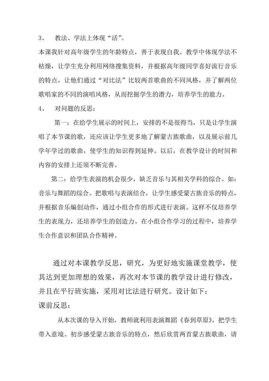 美丽的草原我的家案例及反思_第5页