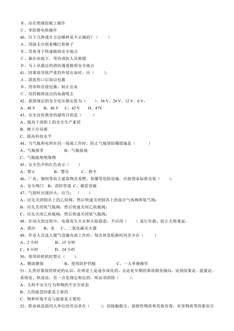 安全知识问答题答案_第4页