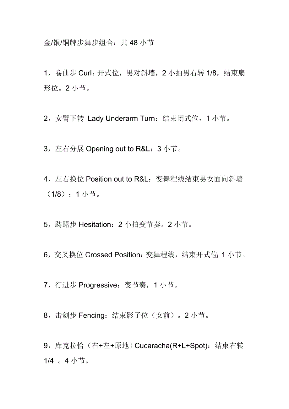 拉丁舞 金银铜.doc_第1页
