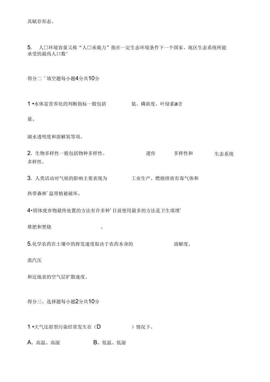 环境学导论试题_第2页