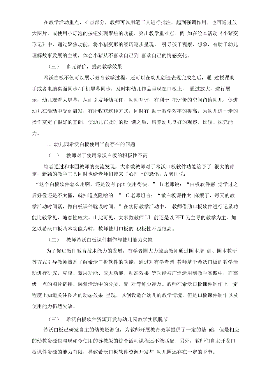 智慧运用希沃白板,助力师幼共同成长._第2页