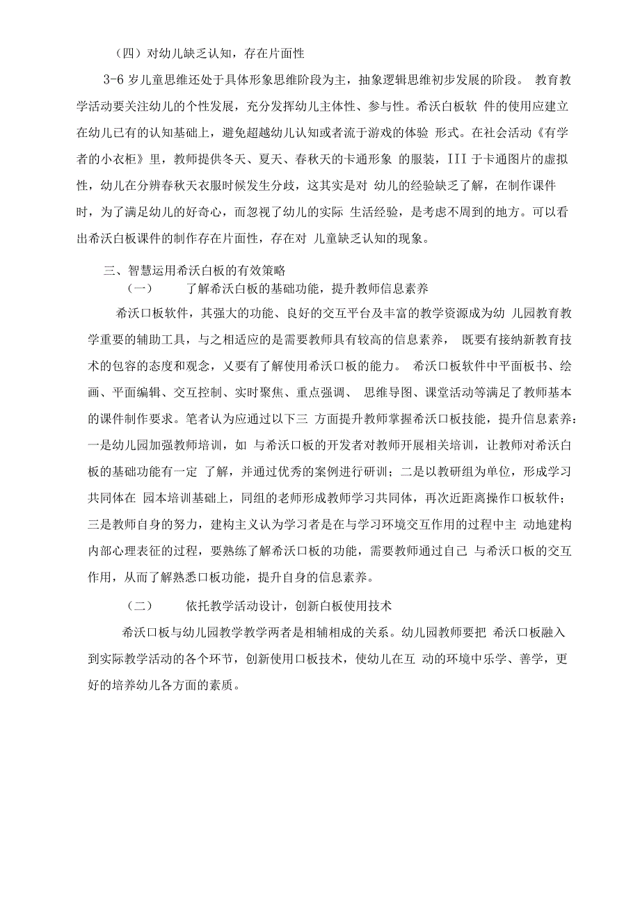 智慧运用希沃白板,助力师幼共同成长._第3页