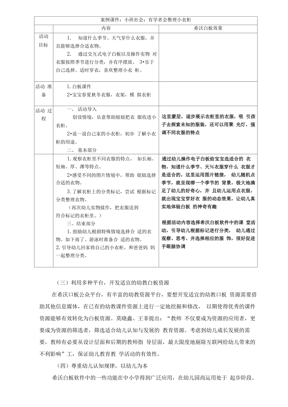 智慧运用希沃白板,助力师幼共同成长._第4页