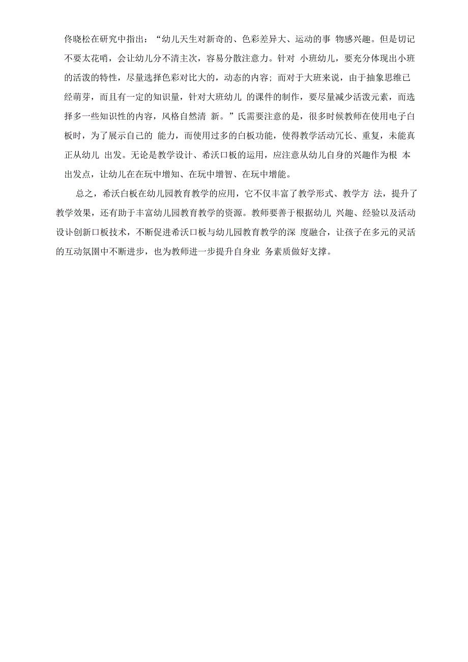 智慧运用希沃白板,助力师幼共同成长._第5页