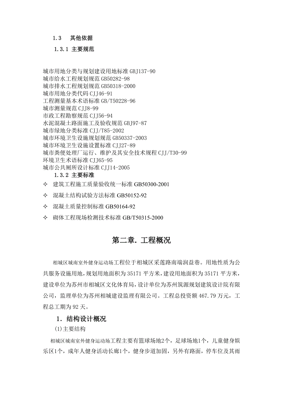 相城区城南室外健身运动场项工程施工组织设计_第3页