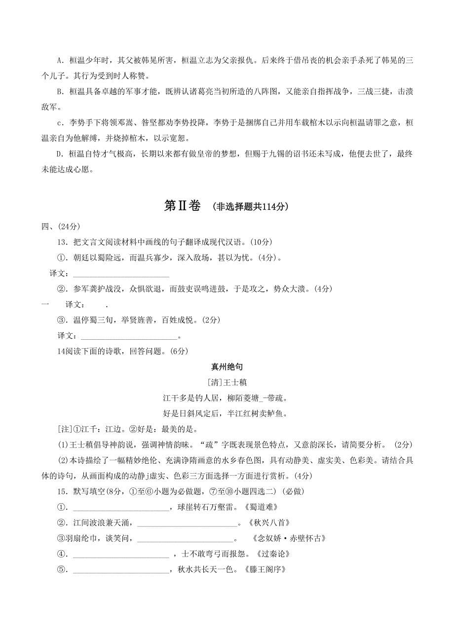 江西省吉安市2011届高三语文上学期期末教学质量测试题.doc_第5页