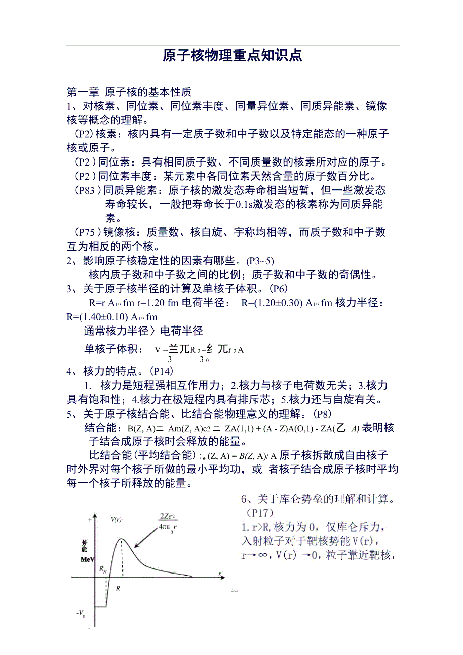 原子核物理知识点归纳_第1页