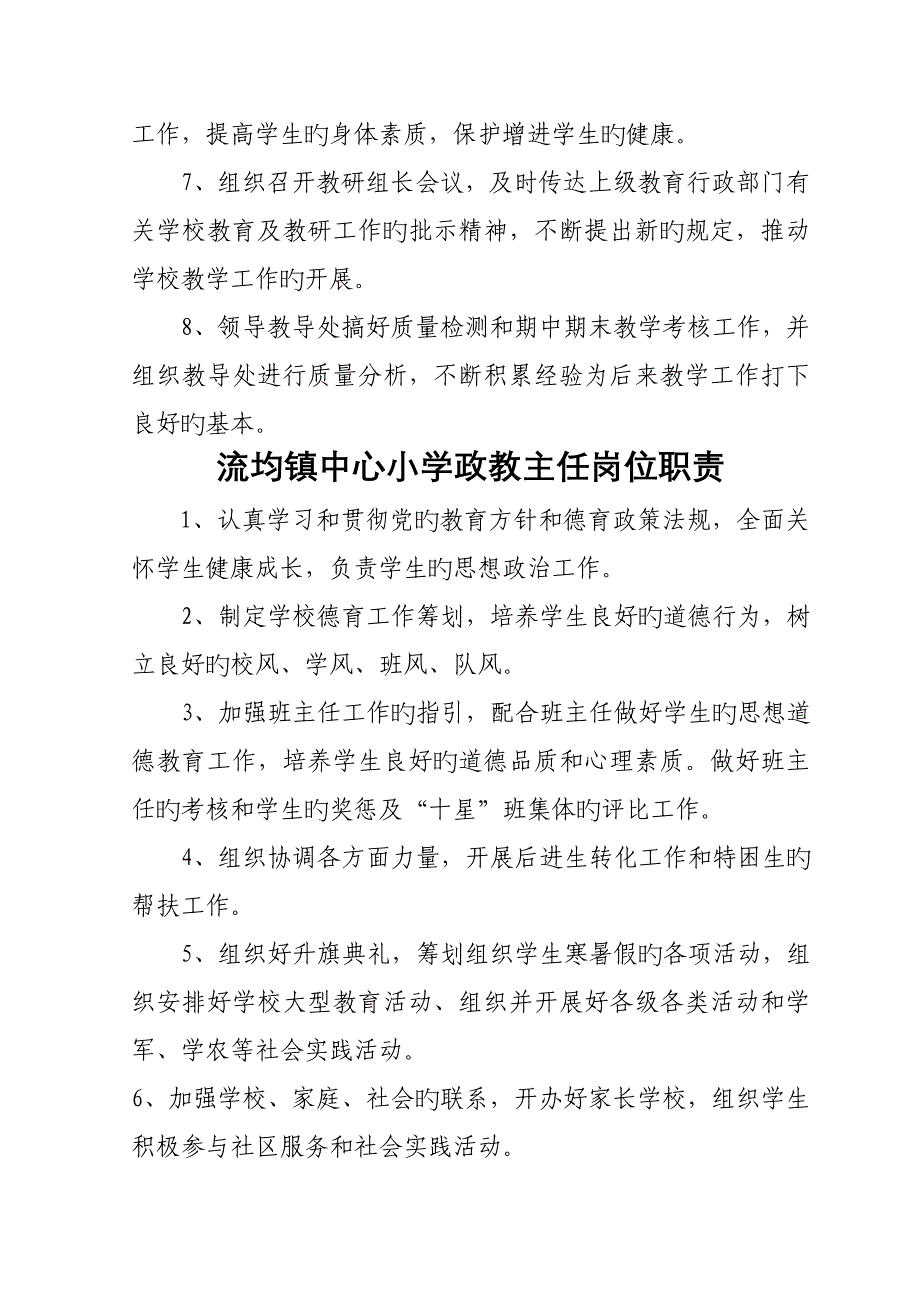 流均镇中心小学岗位基本职责_第3页