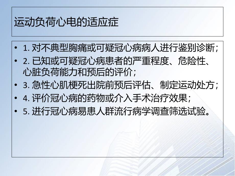 心电运动负荷系统通用课件_第2页