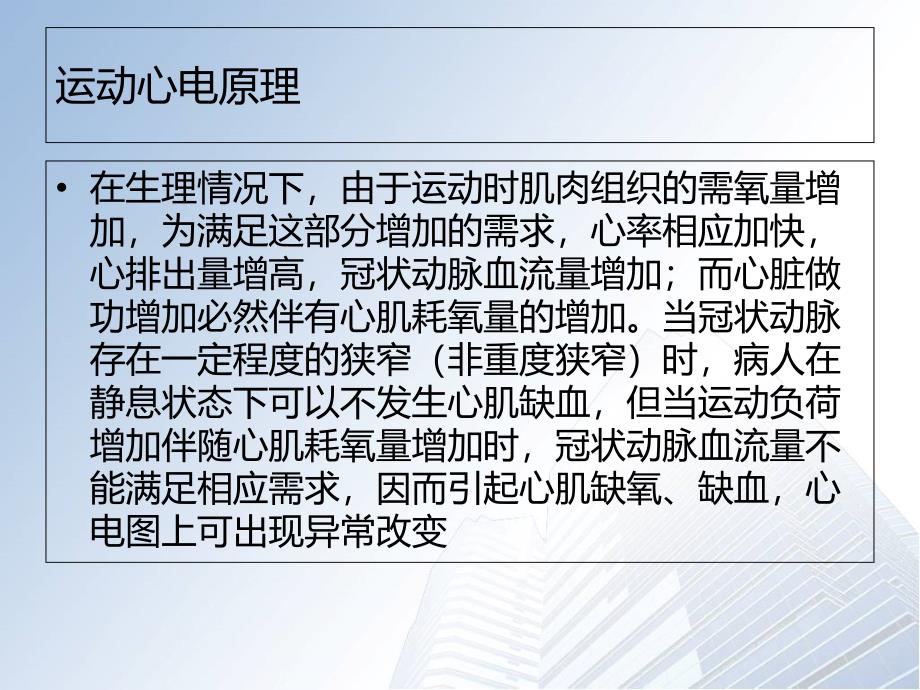 心电运动负荷系统通用课件_第3页