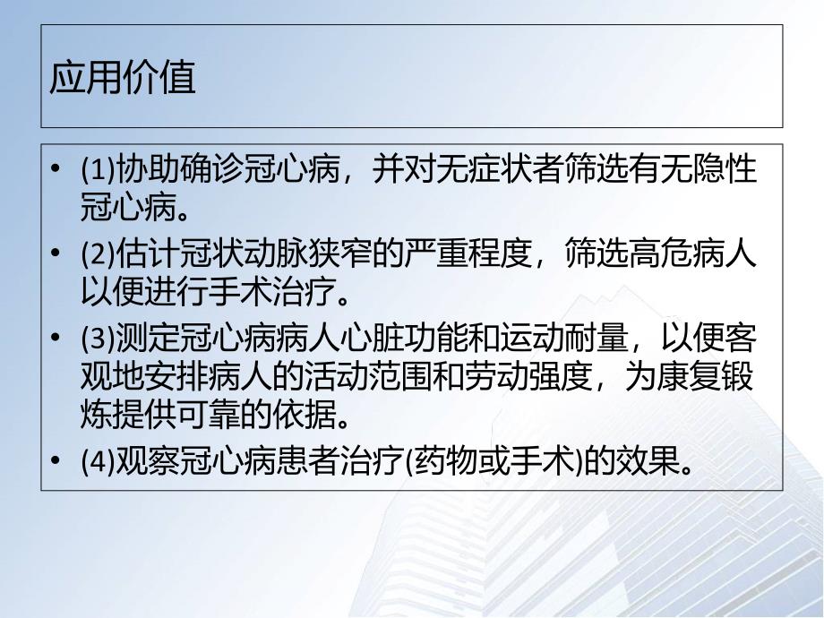 心电运动负荷系统通用课件_第4页