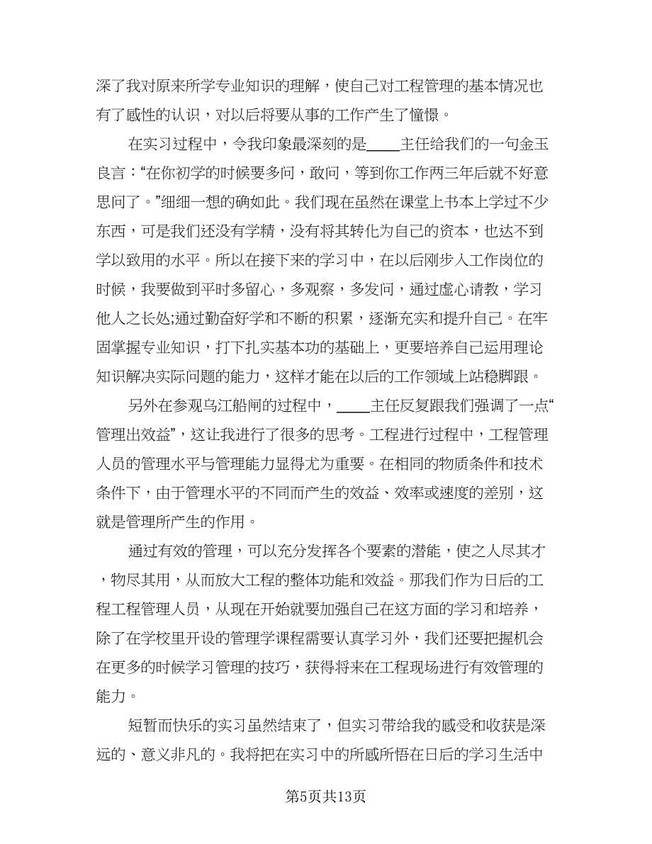 2023应届大学生毕业实习总结样本（4篇）.doc_第5页