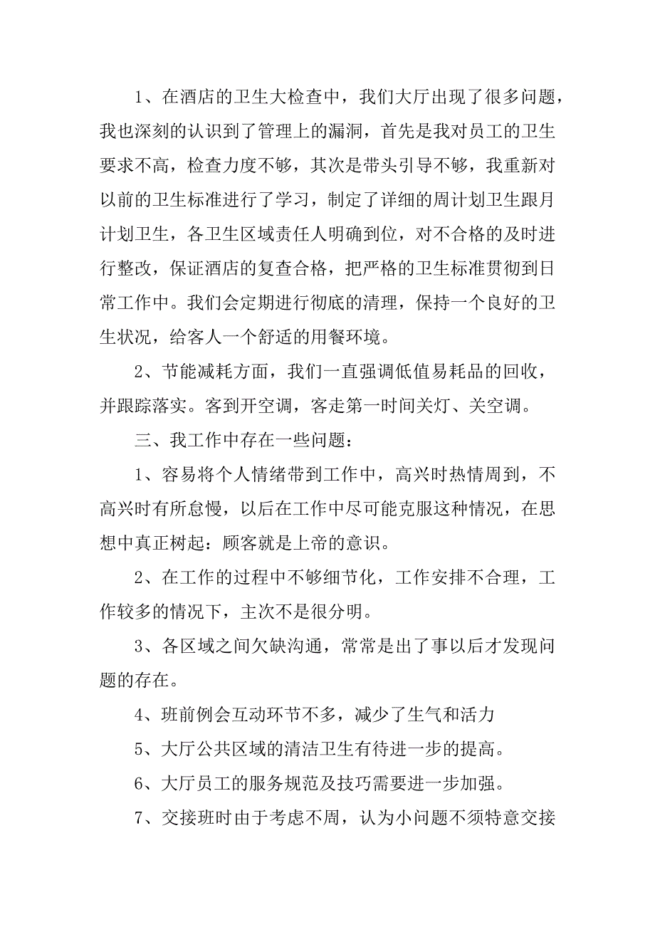 2023年餐饮领班的工作总结_餐饮领班工作总结_第3页