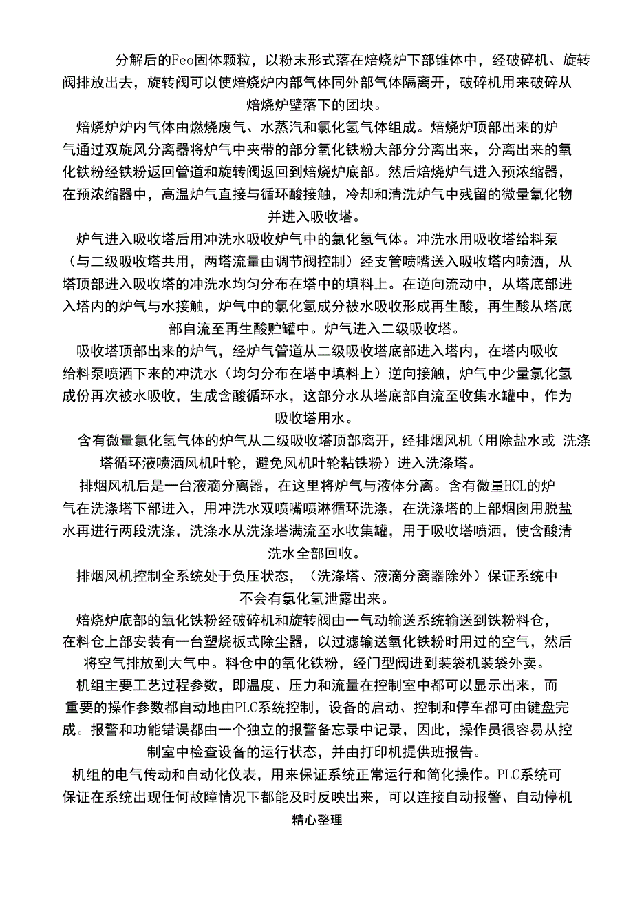 酸再生操作规程_第4页