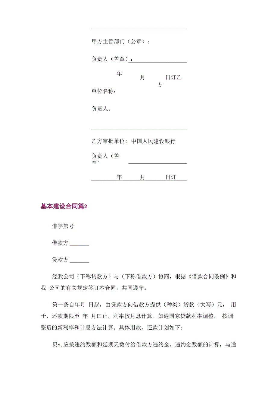 基本建设合同集合8篇_第2页