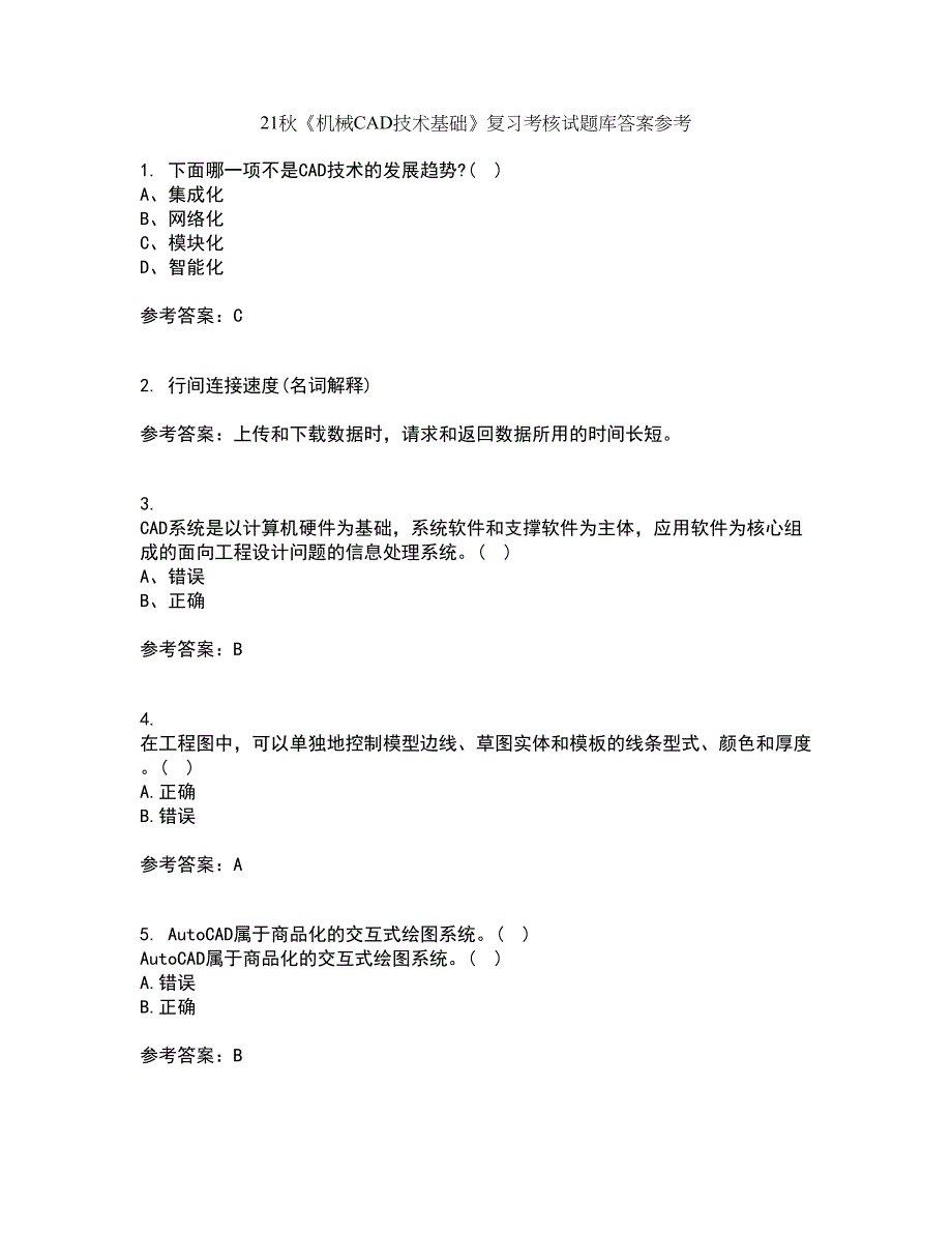 21秋《机械CAD技术基础》复习考核试题库答案参考套卷24_第1页