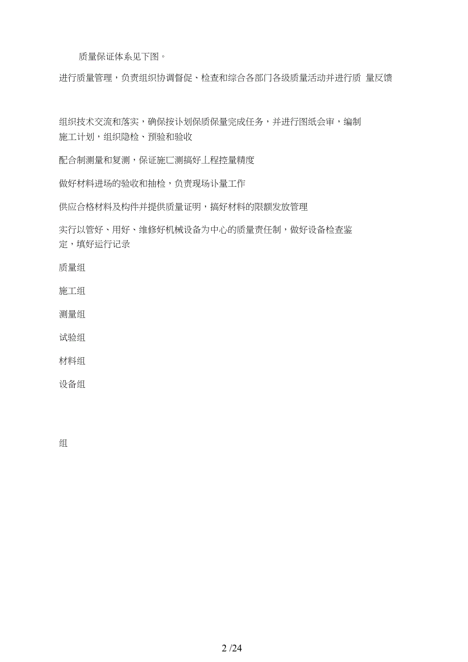 工程质量目标、工程质量检测手段及质量保证措施_第2页