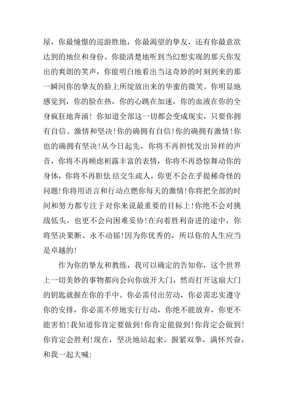 2023年李阳励志演讲稿英文(2篇)_第4页