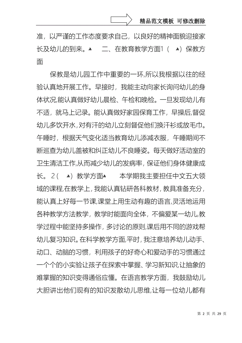 教师述职报告模板锦集10篇_第2页